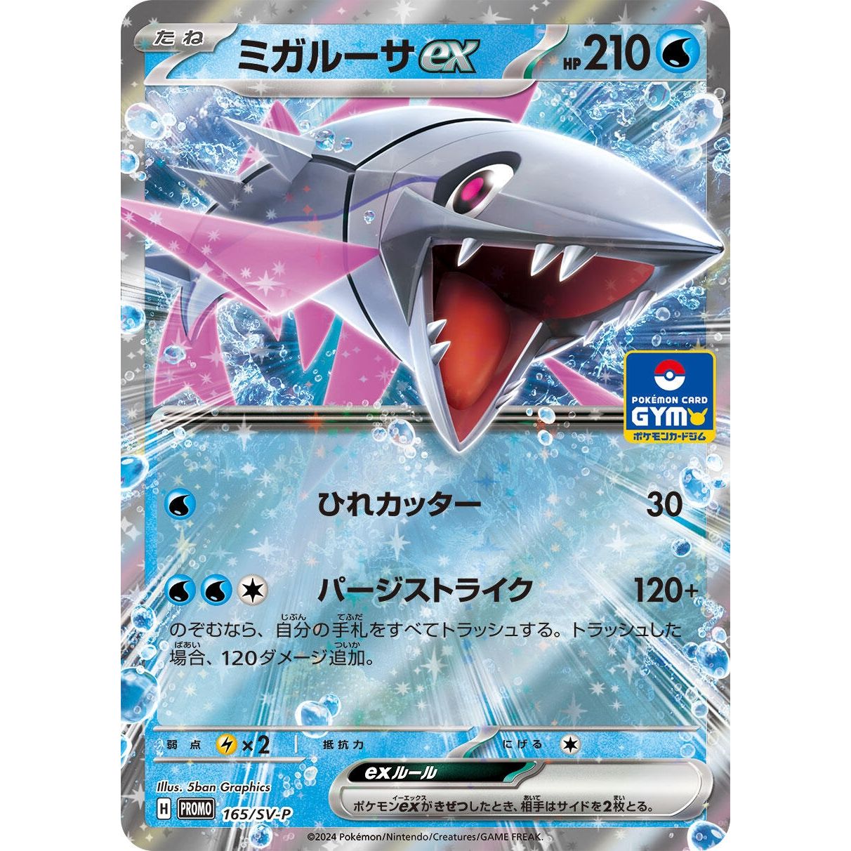 Image for Veluza ex - 165/SV-P (165/SV-P) (SV-P) - Pokemon Japan
