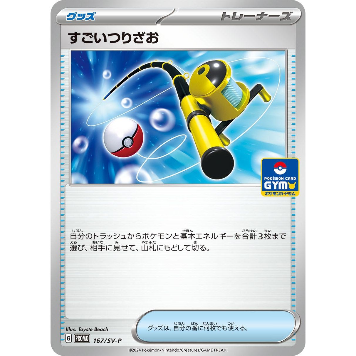 Image for Super Rod - 167/SV-P (167/SV-P) (SV-P) - Pokemon Japan