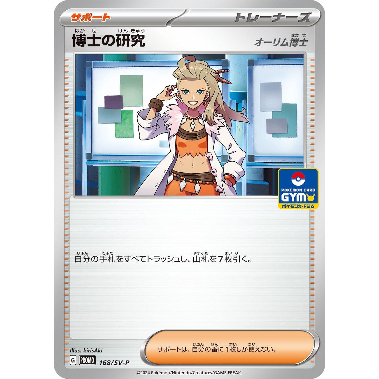 Image for Professor's Research - 168/SV-P (168/SV-P) (SV-P) - Pokemon Japan