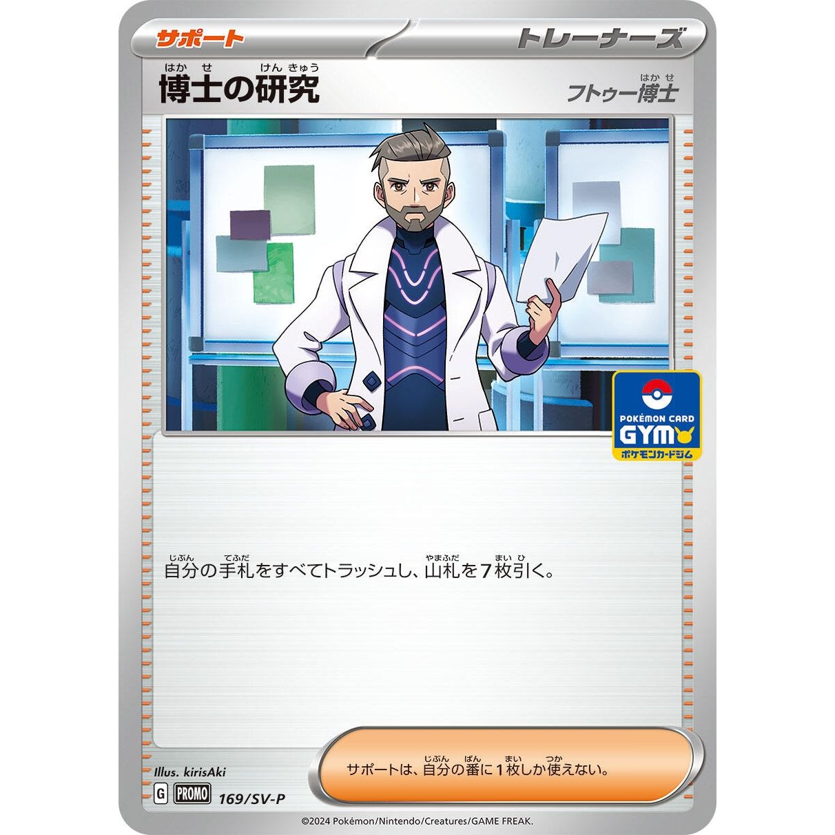 Image for Professor's Research - 169/SV-P (169/SV-P) (SV-P) - Pokemon Japan
