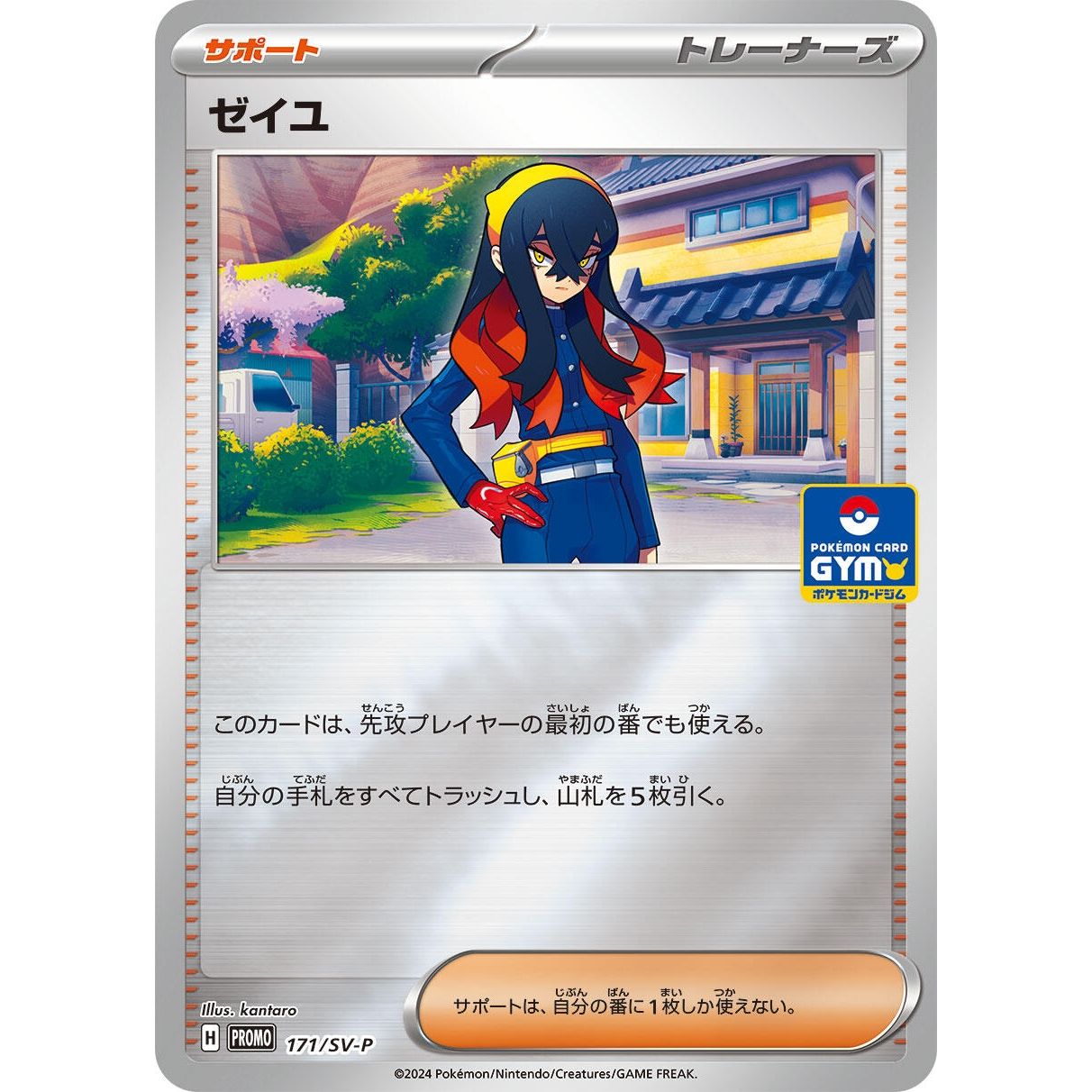 Image for Carmine - 171/SV-P (171/SV-P) (SV-P) - Pokemon Japan