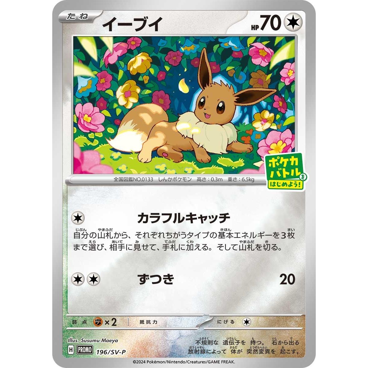 Image for Eevee - 196/SV-P (196/SV-P) (SV-P) - Pokemon Japan