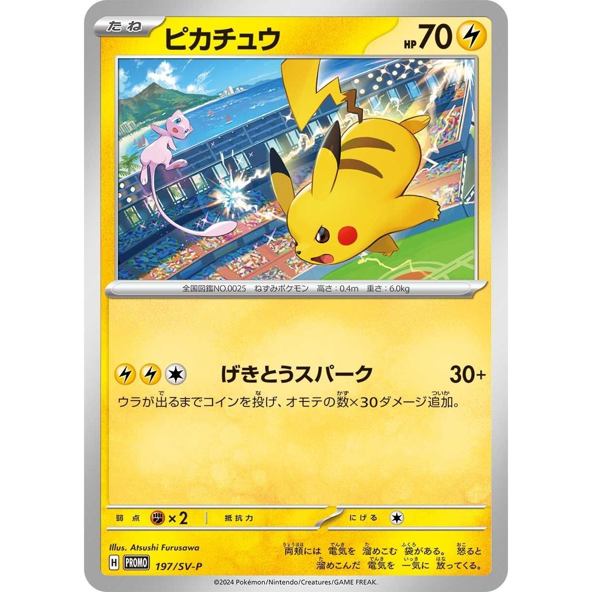 Image for Pikachu - 197/SV-P (197/SV-P) (SV-P) - Pokemon Japan