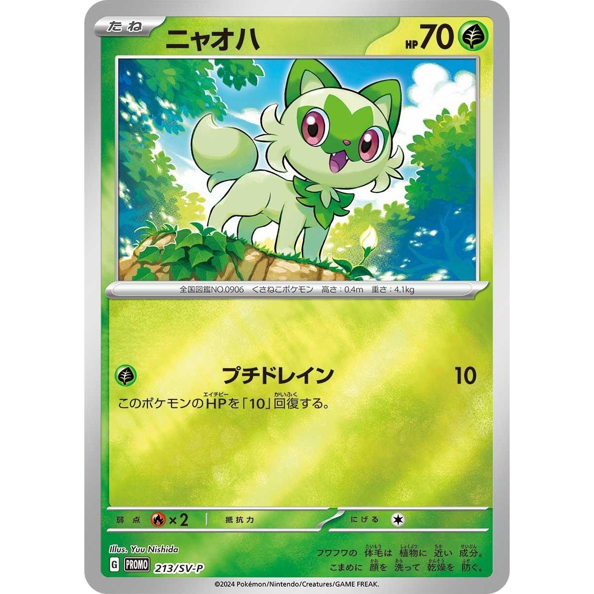 Image for Sprigatito - 213/SV-P (213/SV-P) (SV-P) - Pokemon Japan