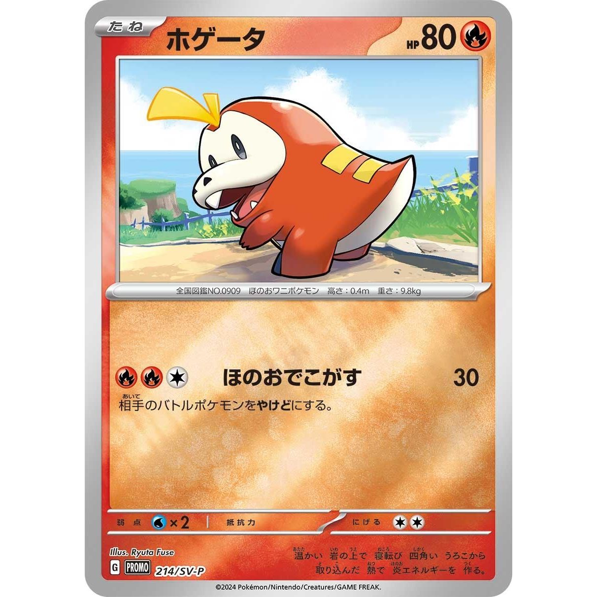 Image for Fuecoco - 214/SV-P (214/SV-P) (SV-P) - Pokemon Japan