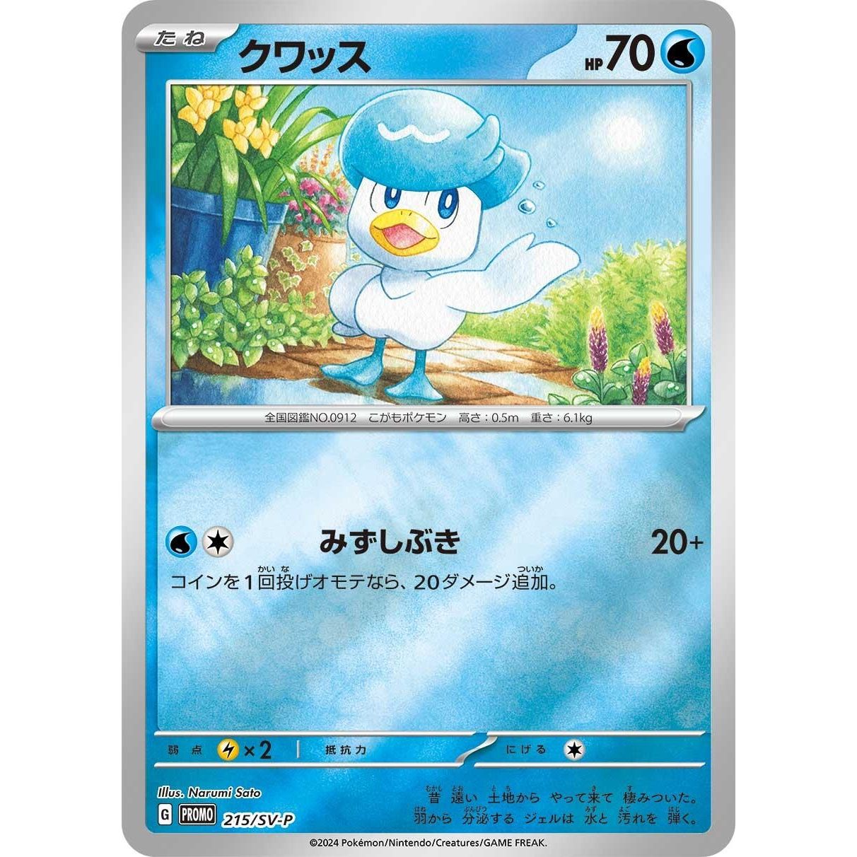 Image for Quaxly - 215/SV-P (215/SV-P) (SV-P) - Pokemon Japan