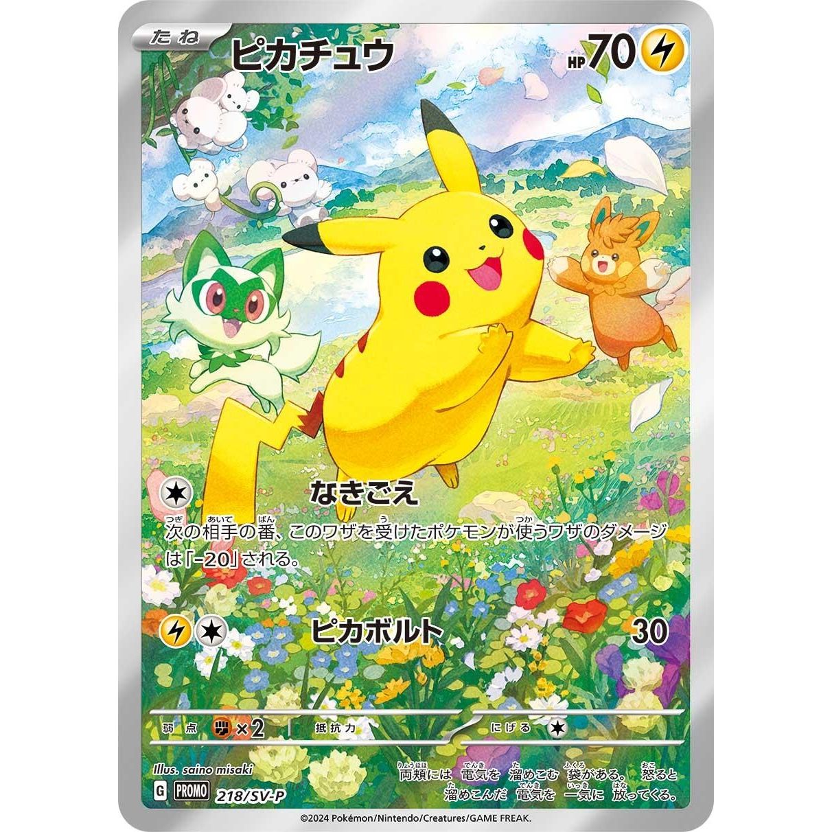 Image for Pikachu - 218/SV-P (218/SV-P) (SV-P) - Pokemon Japan