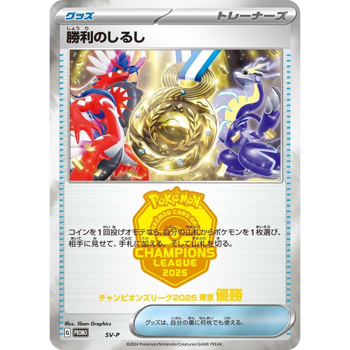 Image for Victory Symbol [1st] (SV-P) - Pokemon Japan