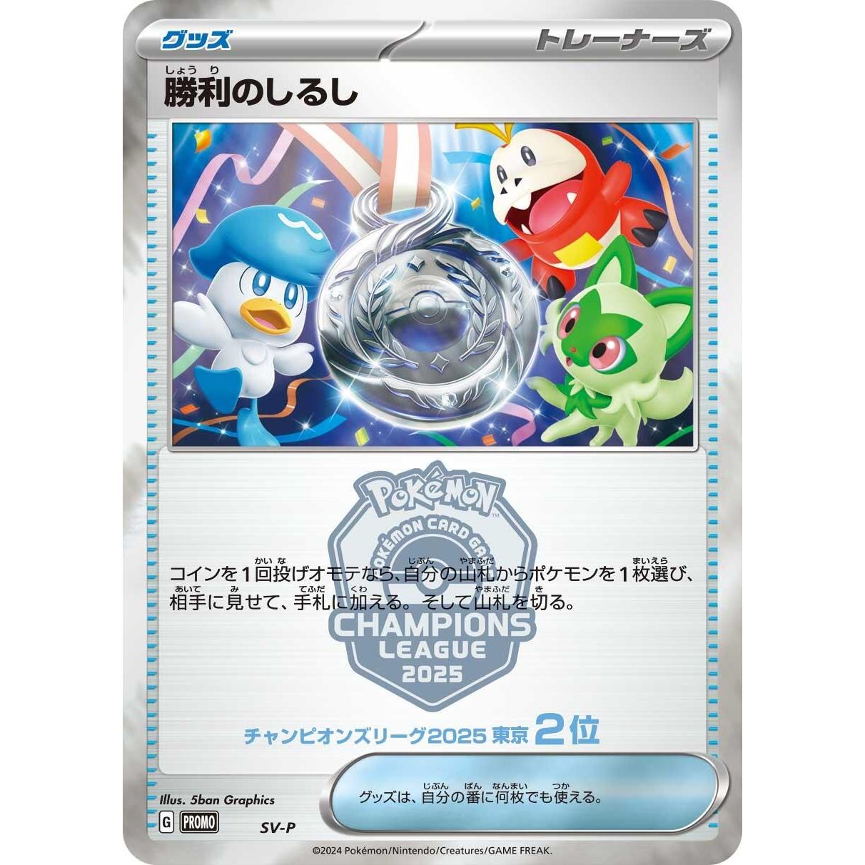 Image for Victory Symbol [2nd] (SV-P) - Pokemon Japan