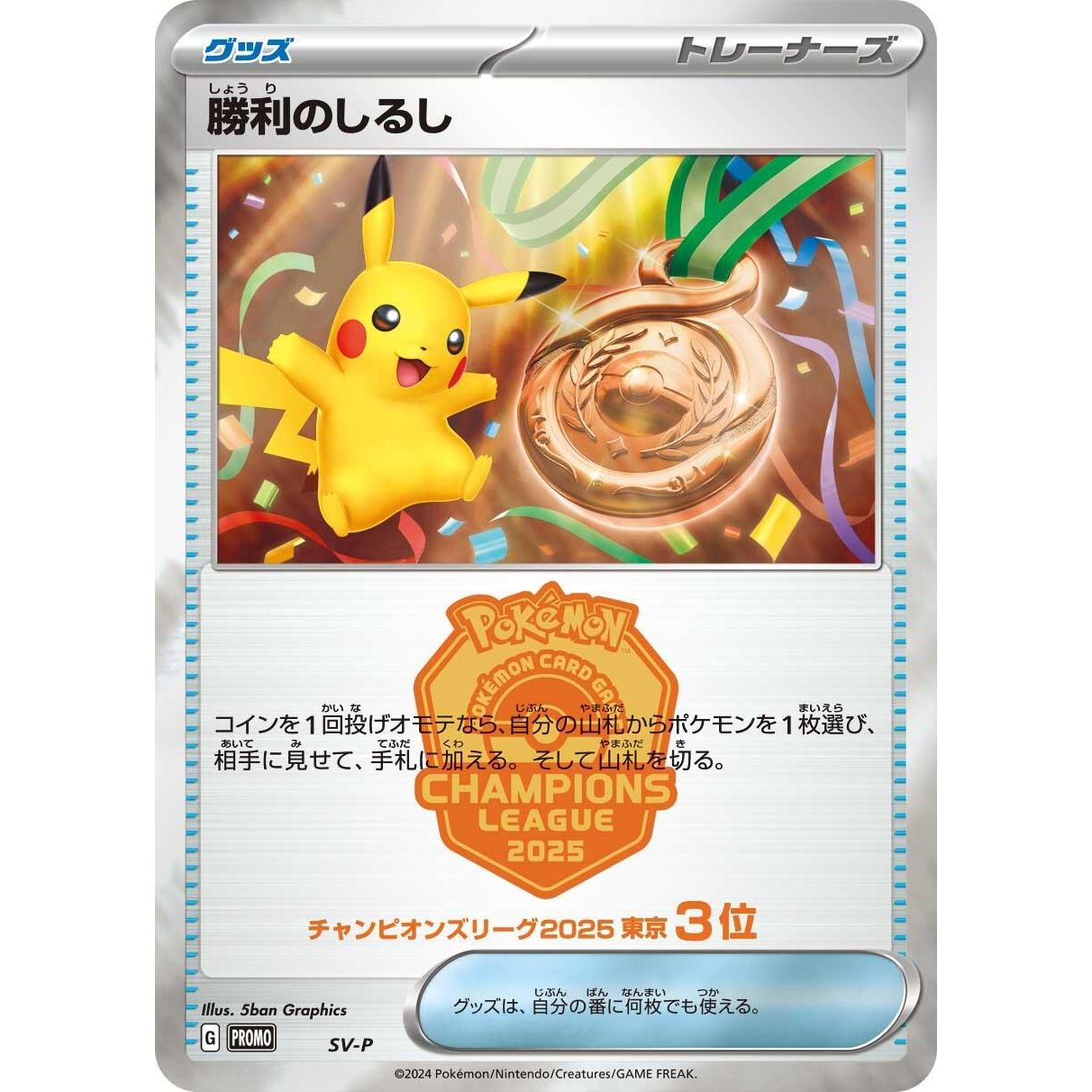Image for Victory Symbol [3rd] (SV-P) - Pokemon Japan