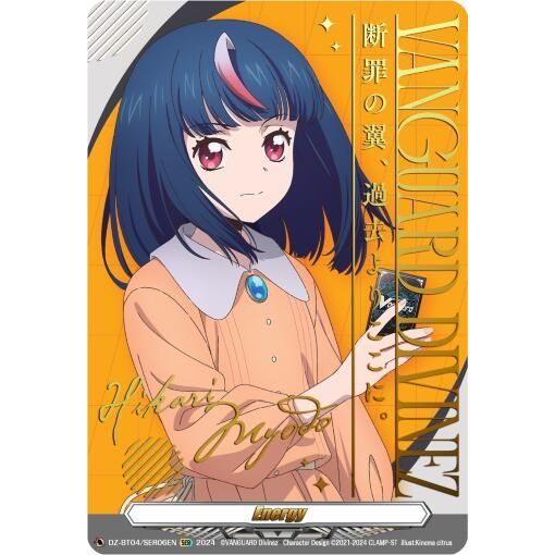 Image for Energy Token (Hikari Myodo) (Hot Stamped) (DZ-BT04/SER06EN) (DZ-BT04) - Cardfight Vanguard