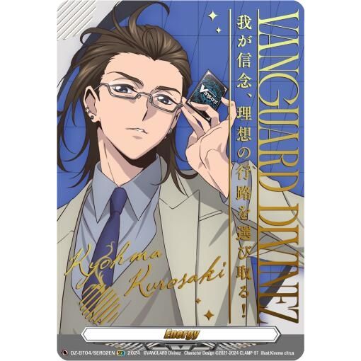 Image for Energy Token (Kyohma Kurosaki) (Hot Stamped) (DZ-BT04/SER02EN) (DZ-BT04) - Cardfight Vanguard