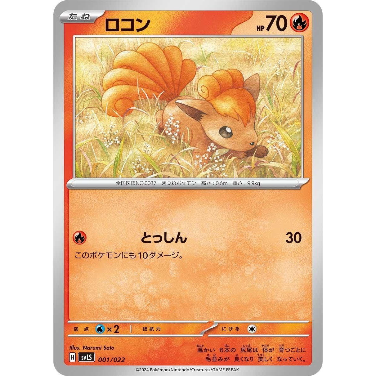 Image for Vulpix (001/022) (svL) - Pokemon Japan