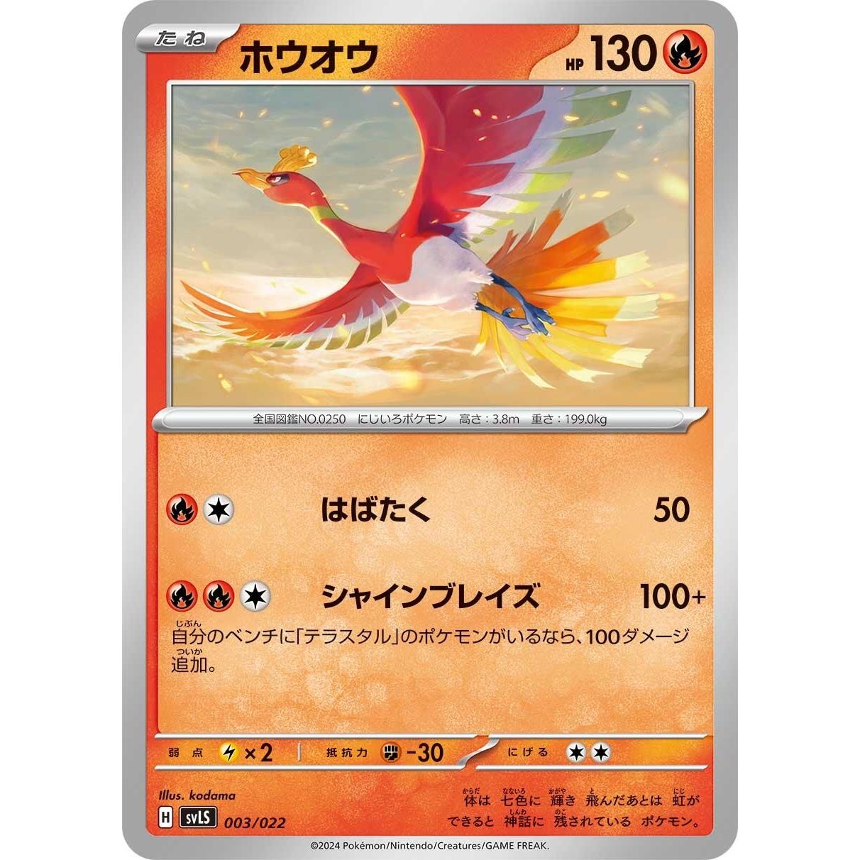 Image for Ho-Oh (003/022) (svL) - Pokemon Japan