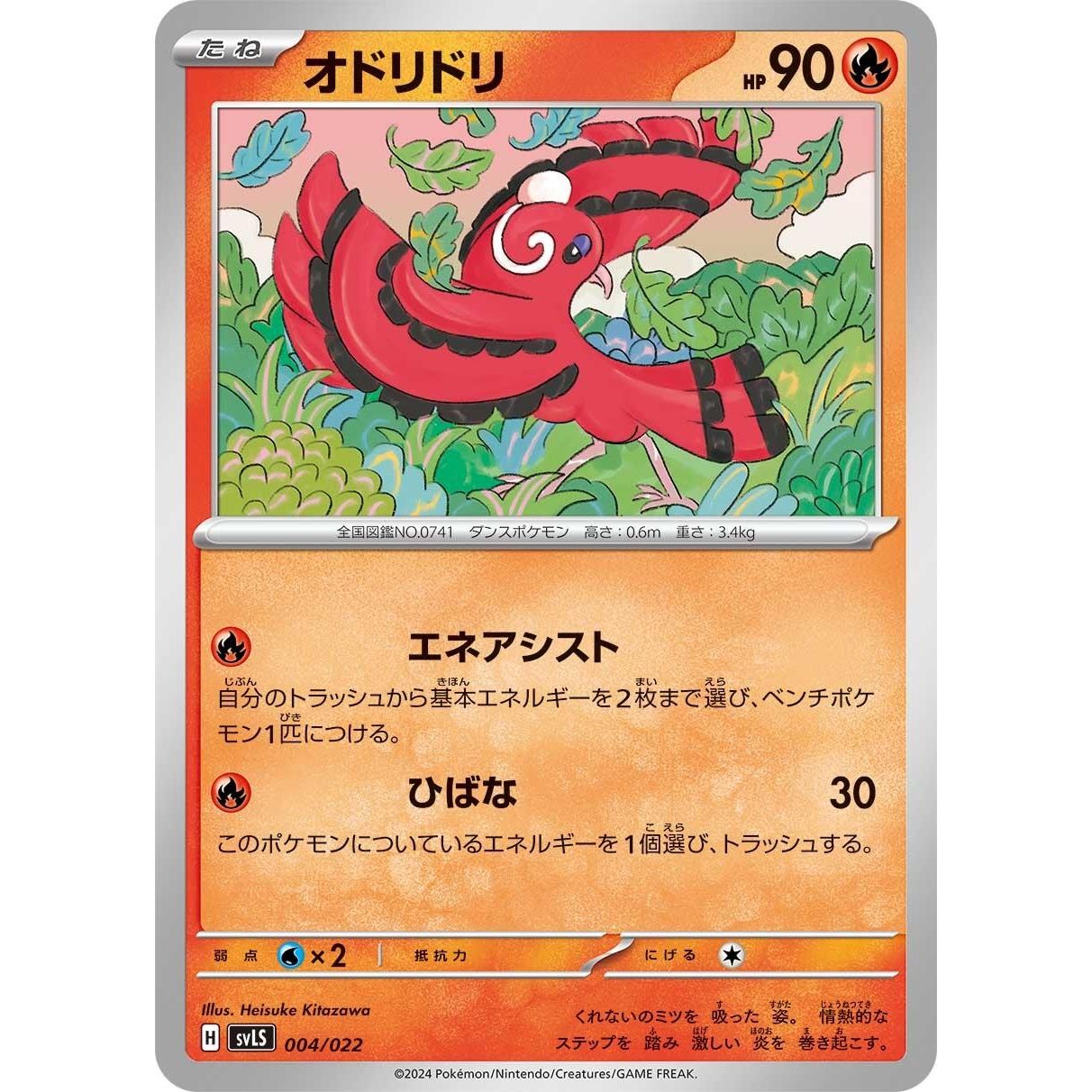 Image for Oricorio (004/022) (svL) - Pokemon Japan