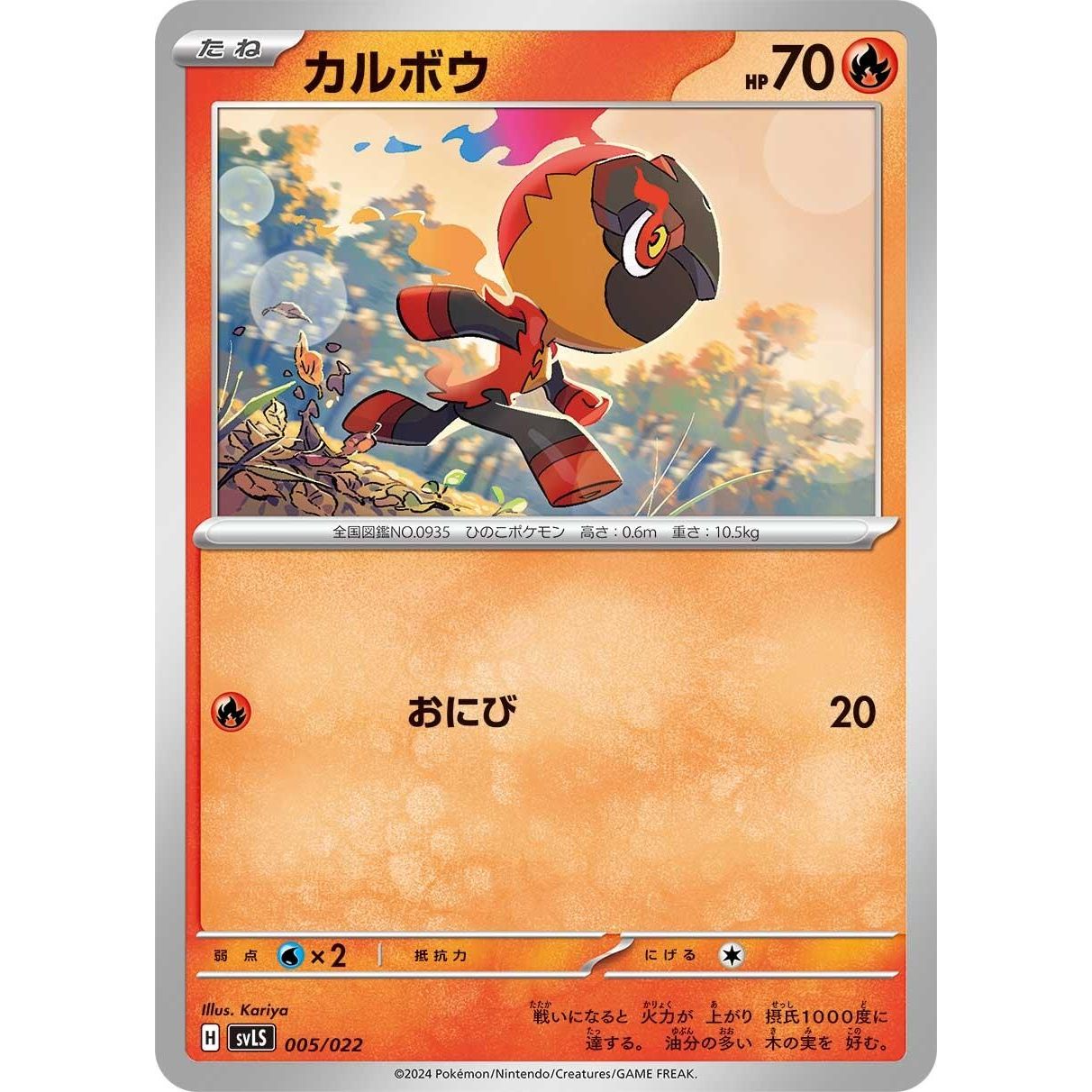 Image for Charcadet (005/022) (svL) - Pokemon Japan