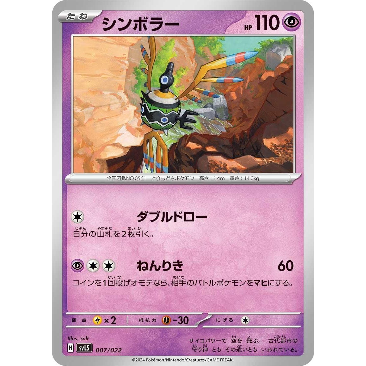 Image for Sigilyph (007/022) (svL) - Pokemon Japan