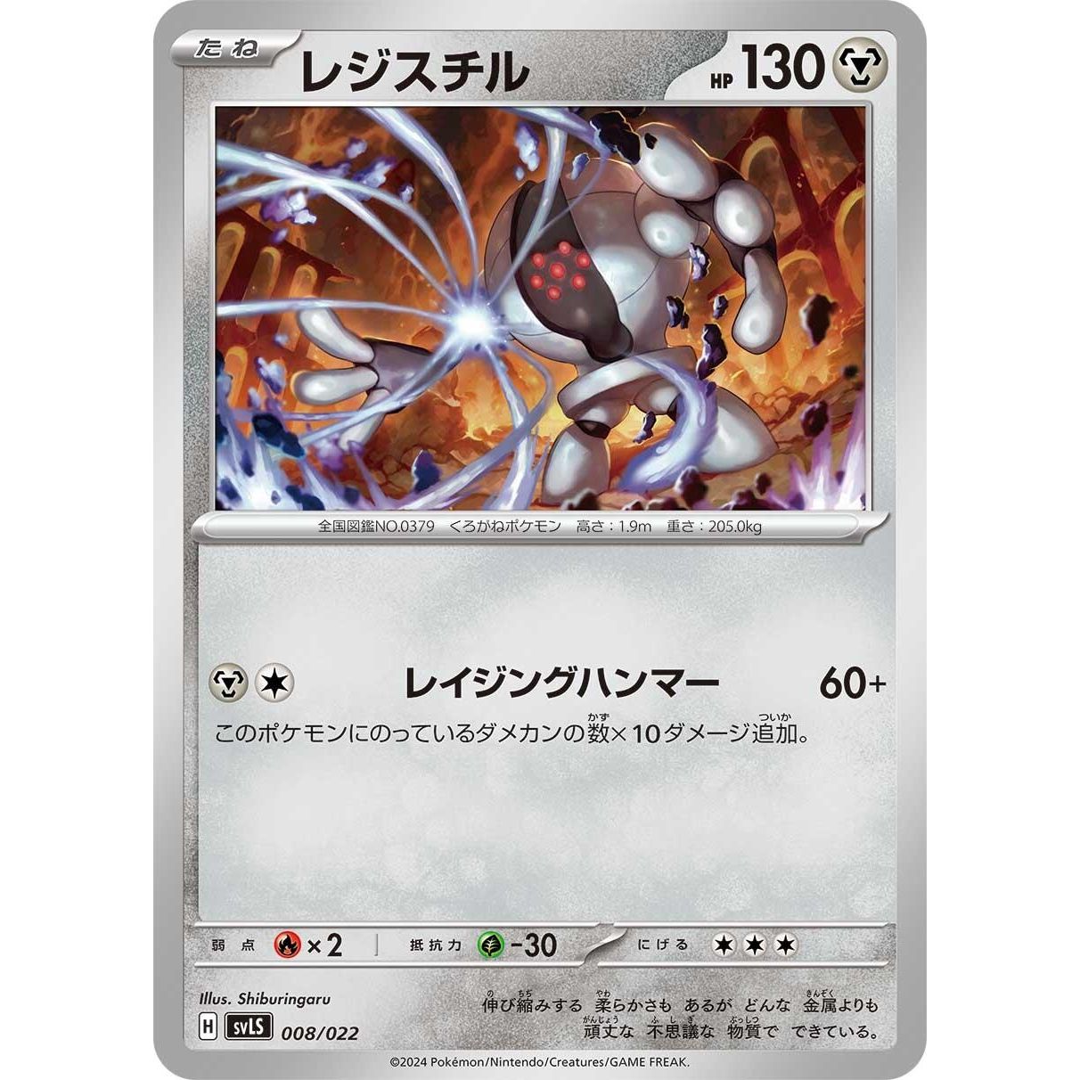 Image for Registeel (008/022) (svL) - Pokemon Japan
