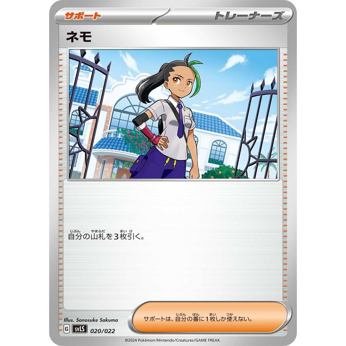 Image for Nemona (020/022) (svL) - Pokemon Japan