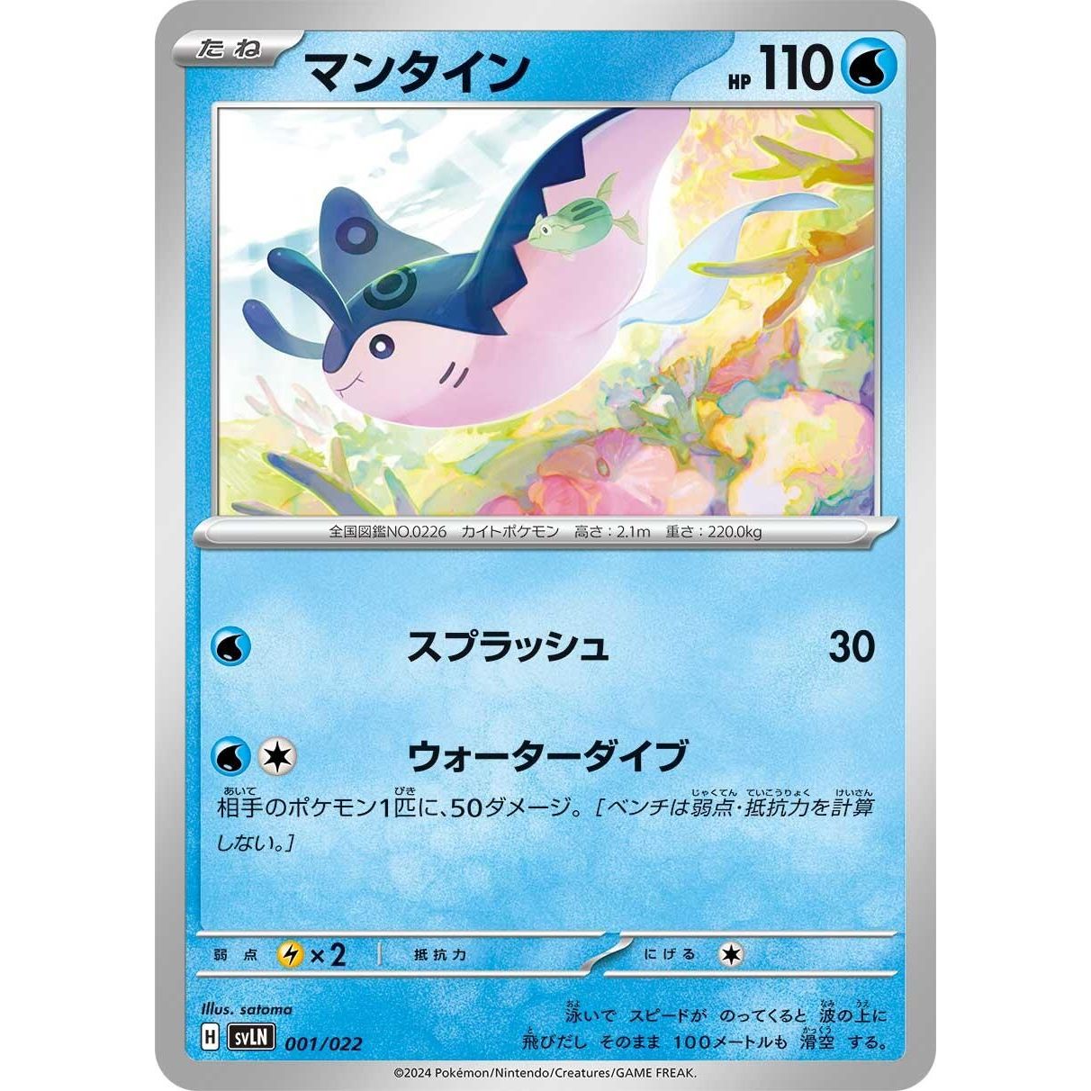Image for Mantine (001/022) (svLN) - Pokemon Japan