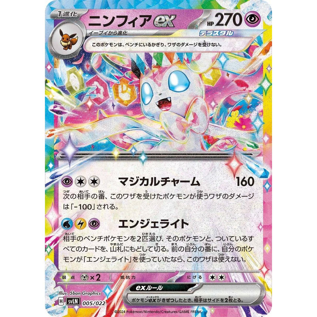 Image for Sylveon ex (005/022) (svLN) - Pokemon Japan