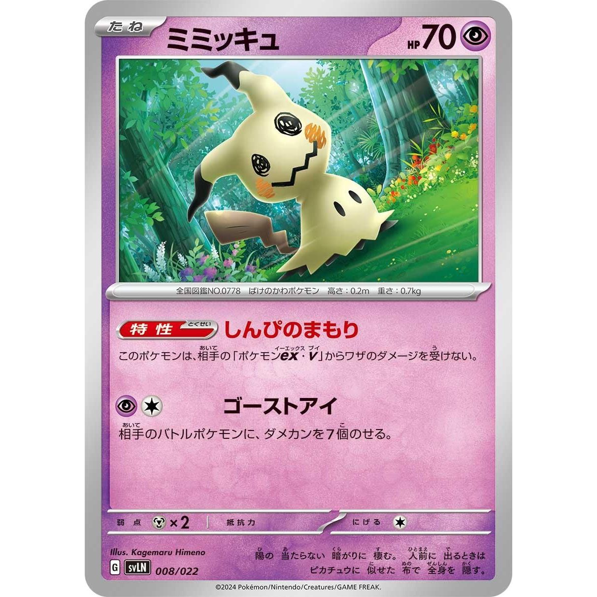 Image for Mimikyu (008/022) (svLN) - Pokemon Japan