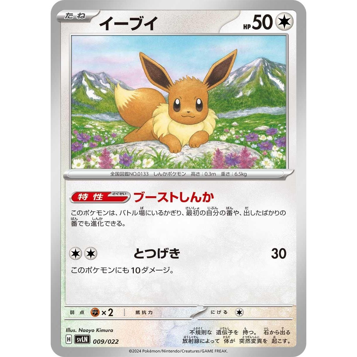 Image for Eevee (009/022) (svLN) - Pokemon Japan