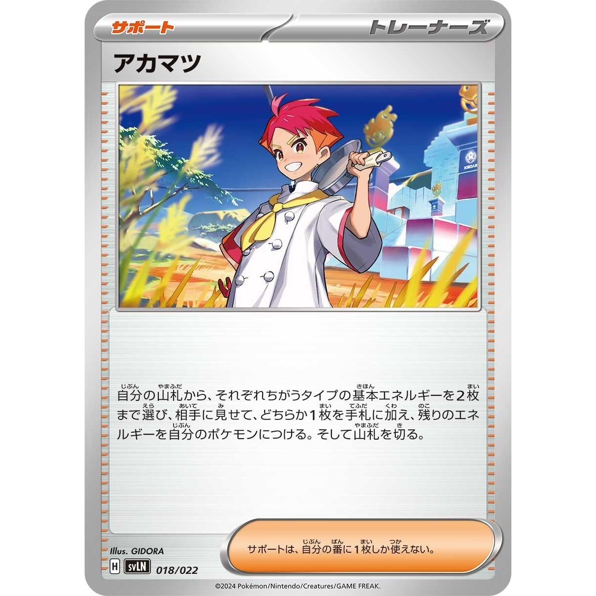 Image for Crispin (018/022) (svLN) - Pokemon Japan