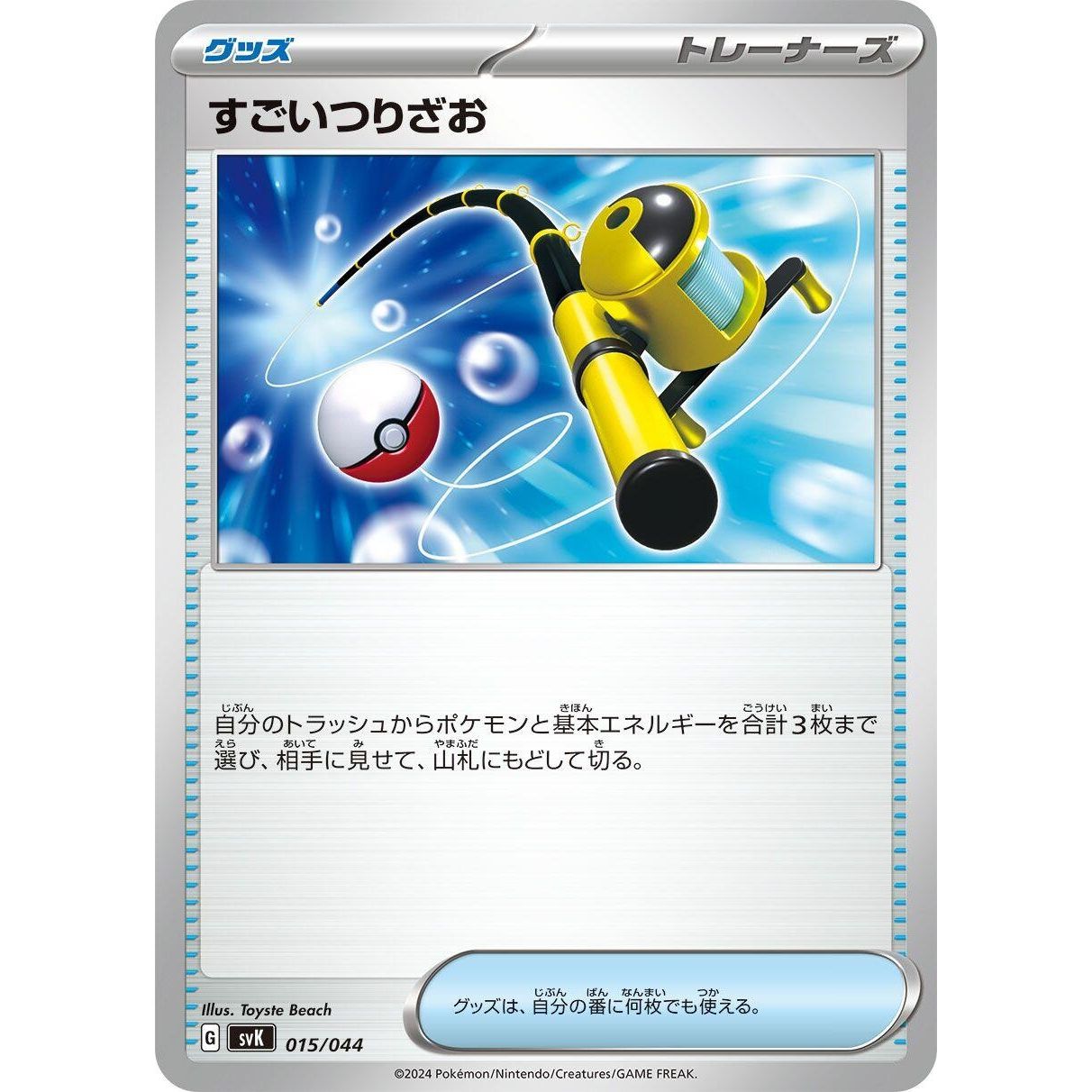 Image for Super Rod (015/044) (svK) - Pokemon Japan