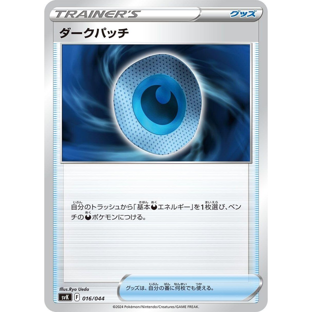 Image for Dark Patch (016/044) (svK) - Pokemon Japan
