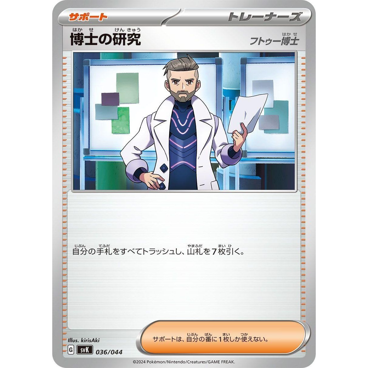 Image for Professor's Research (036/044) (svK) - Pokemon Japan