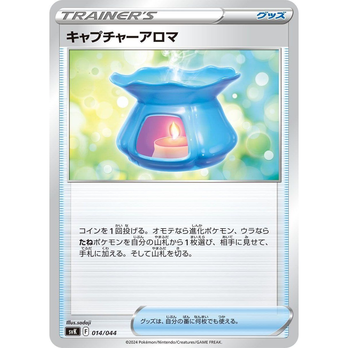 Image for Capturing Aroma (014/044) (svK) - Pokemon Japan