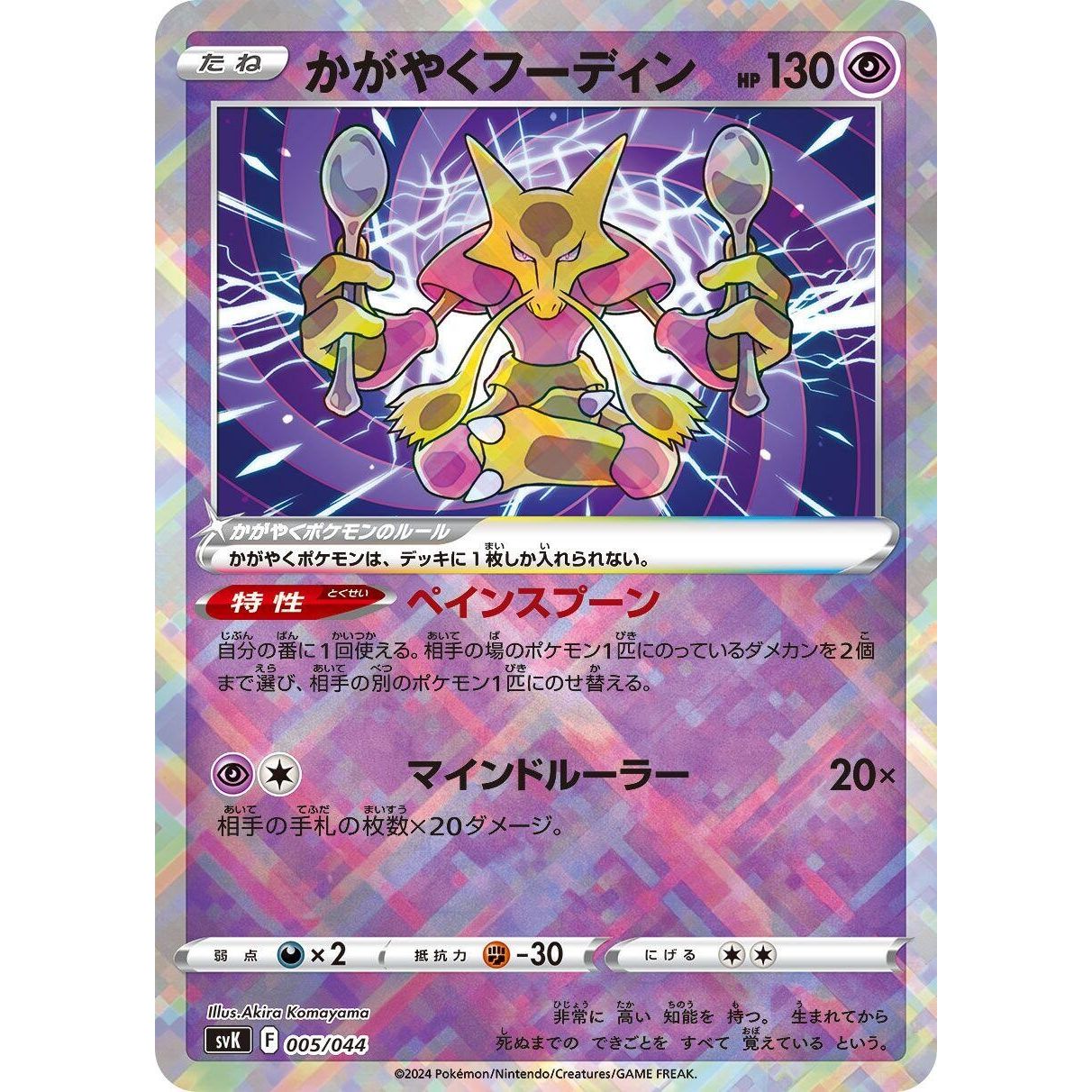 Image for Radiant Alakazam (005/044) (svK) - Pokemon Japan