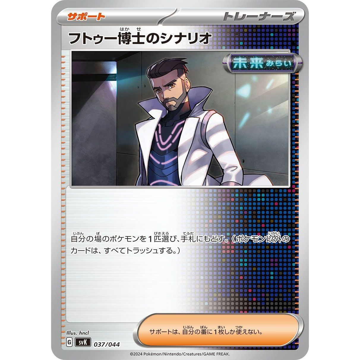 Image for Professor Turo's Scenario (037/044) (svK) - Pokemon Japan