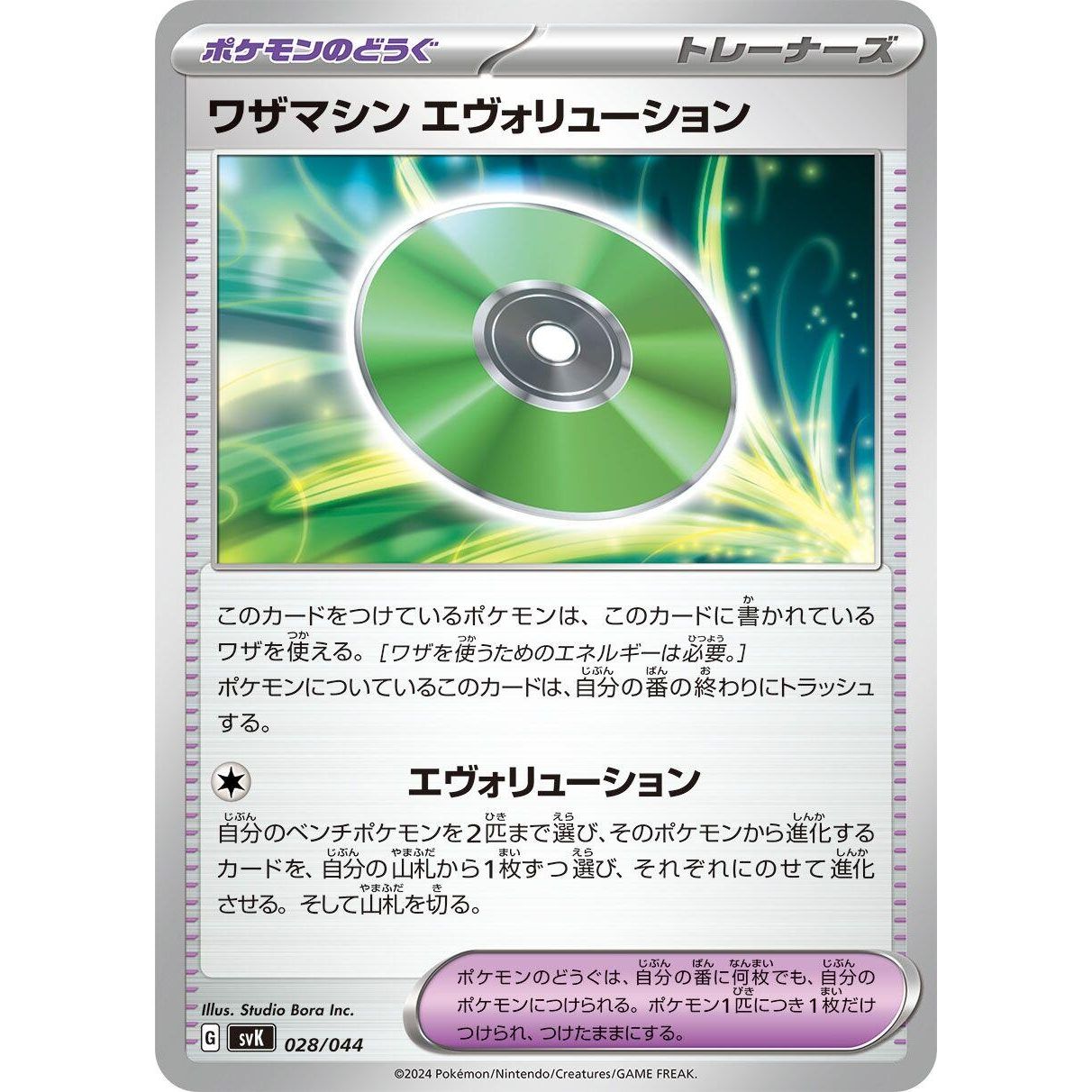 Image for Technical Machine: Evolution (028/044) (svK) - Pokemon Japan