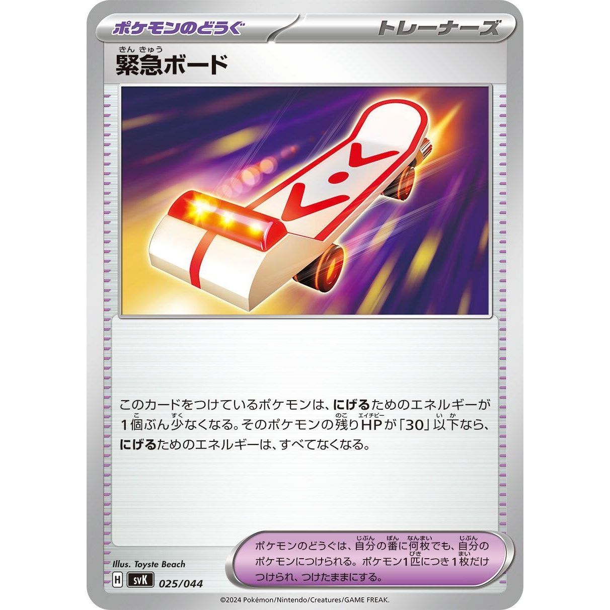 Image for Rescue Board (025/044) (svK) - Pokemon Japan
