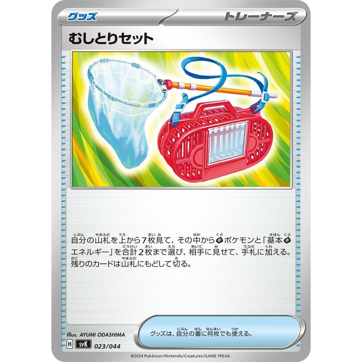 Image for Bug Catching Set (023/044) (svK) - Pokemon Japan