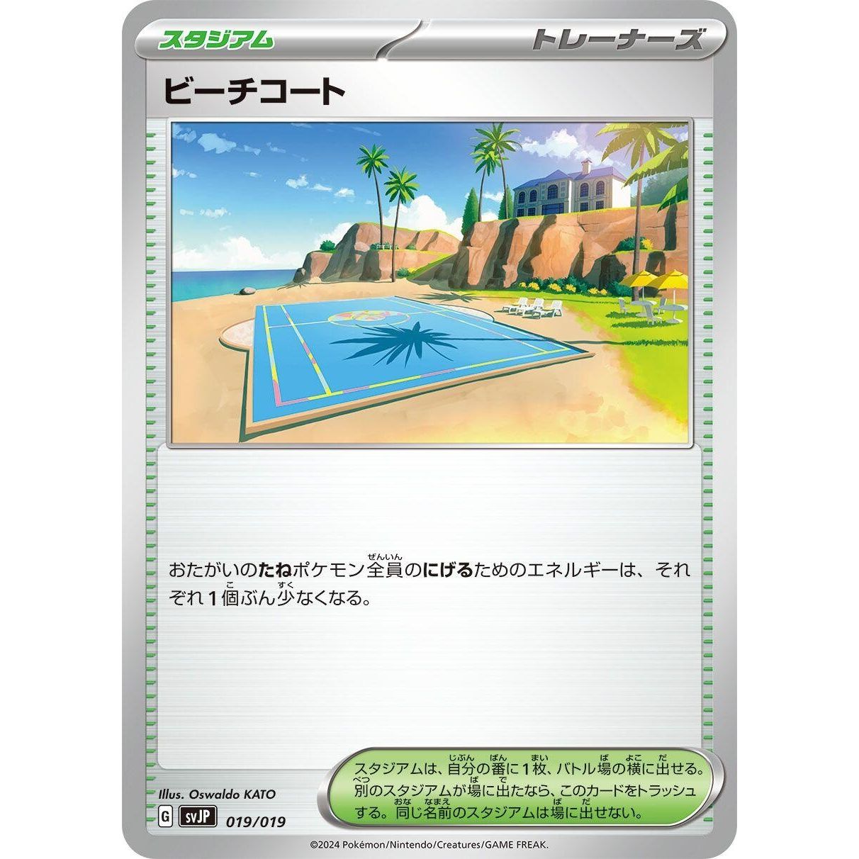 Image for Beach Court (019/019) (svJP) - Pokemon Japan