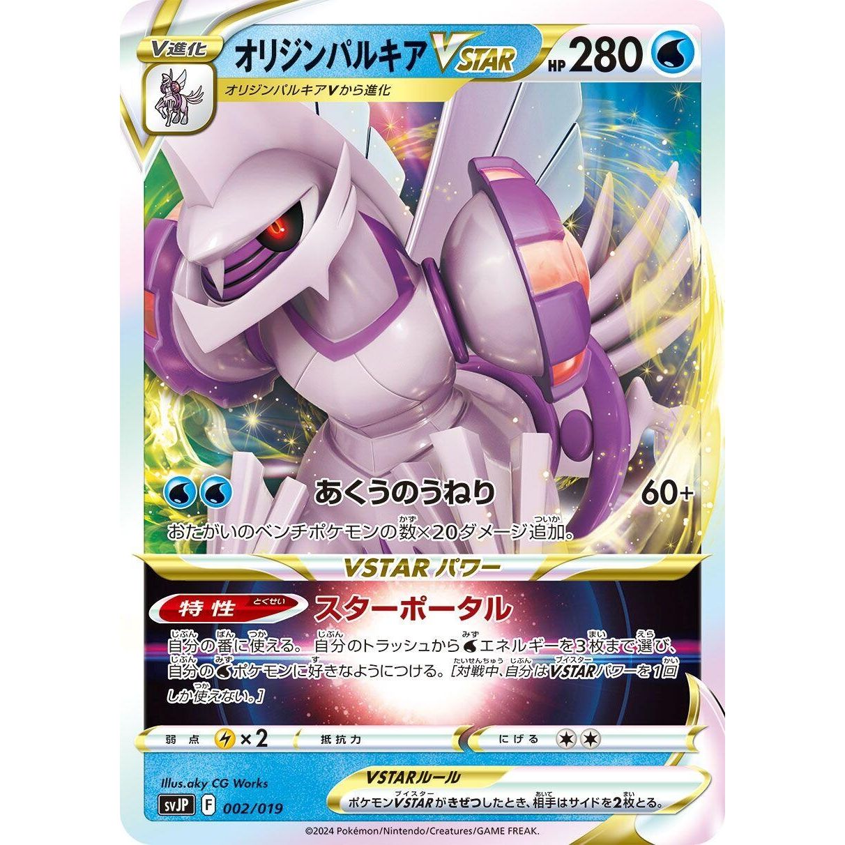 Image for Origin Forme Palkia VSTAR (002/019) (svJP) - Pokemon Japan
