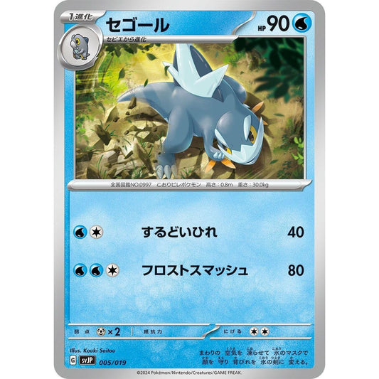 Image for Arctibax (005/019) (svJP) - Pokemon Japan