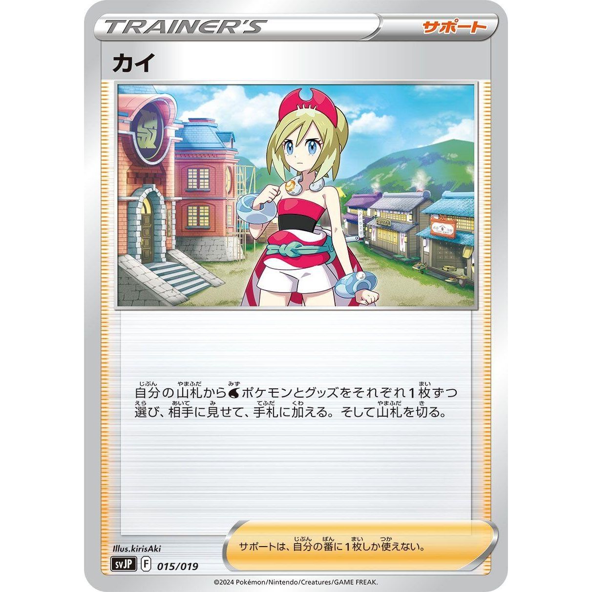 Image for Irida (015/019) (svJP) - Pokemon Japan