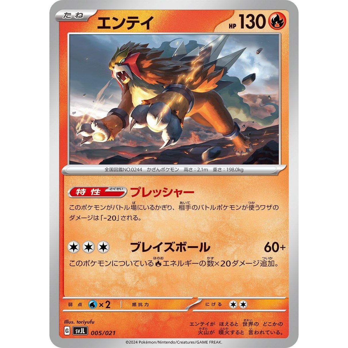 Image for Entei (005/021) (svJL) - Pokemon Japan