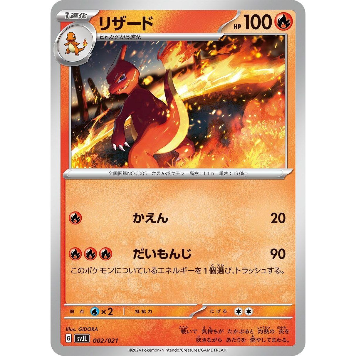 Image for Charmeleon (002/021) (svJL) - Pokemon Japan