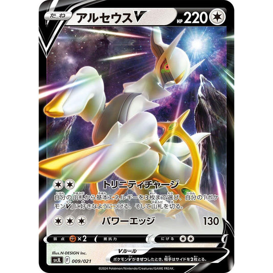 Image for Arceus V (009/021) (svJL) - Pokemon Japan