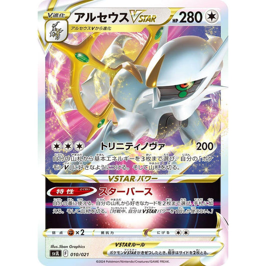 Image for Arceus VSTAR (010/021) (svJL) - Pokemon Japan