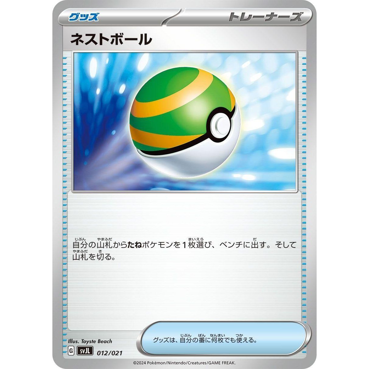 Image for Nest Ball (012/021) (svJL) - Pokemon Japan