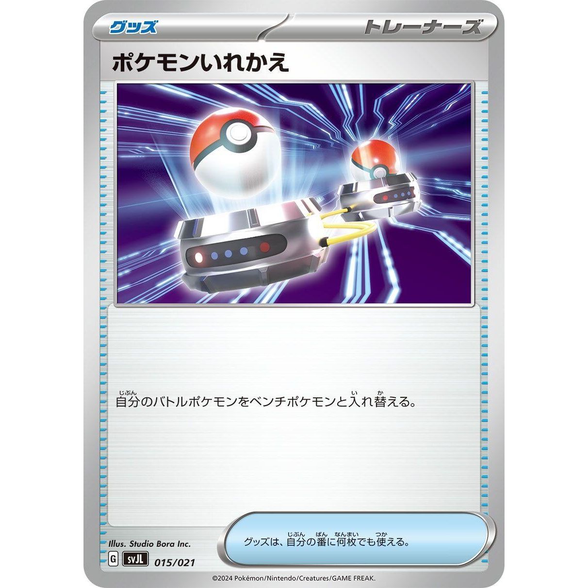 Image for Switch (015/021) (svJL) - Pokemon Japan