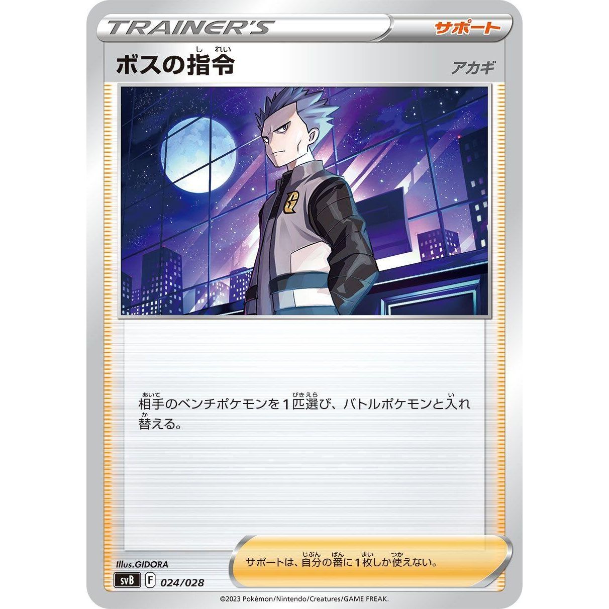 Image for Boss's Orders (024/028) (svB) - Pokemon Japan