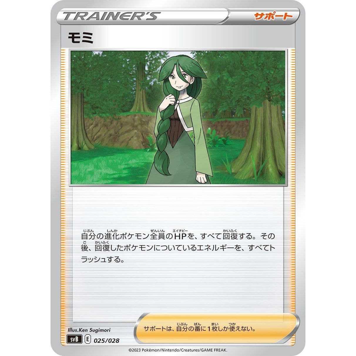 Image for Cheryl (025/028) (svB) - Pokemon Japan