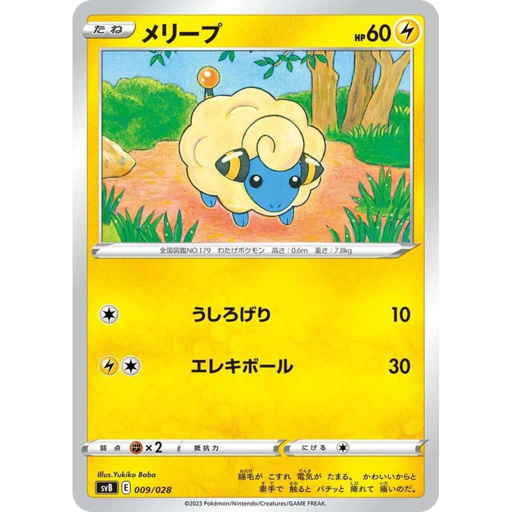 Image for Mareep (009/028) (svB) - Pokemon Japan